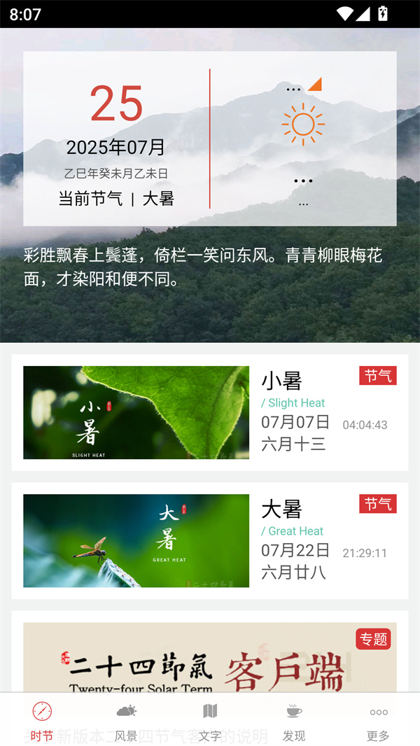 二十四节气app最新版