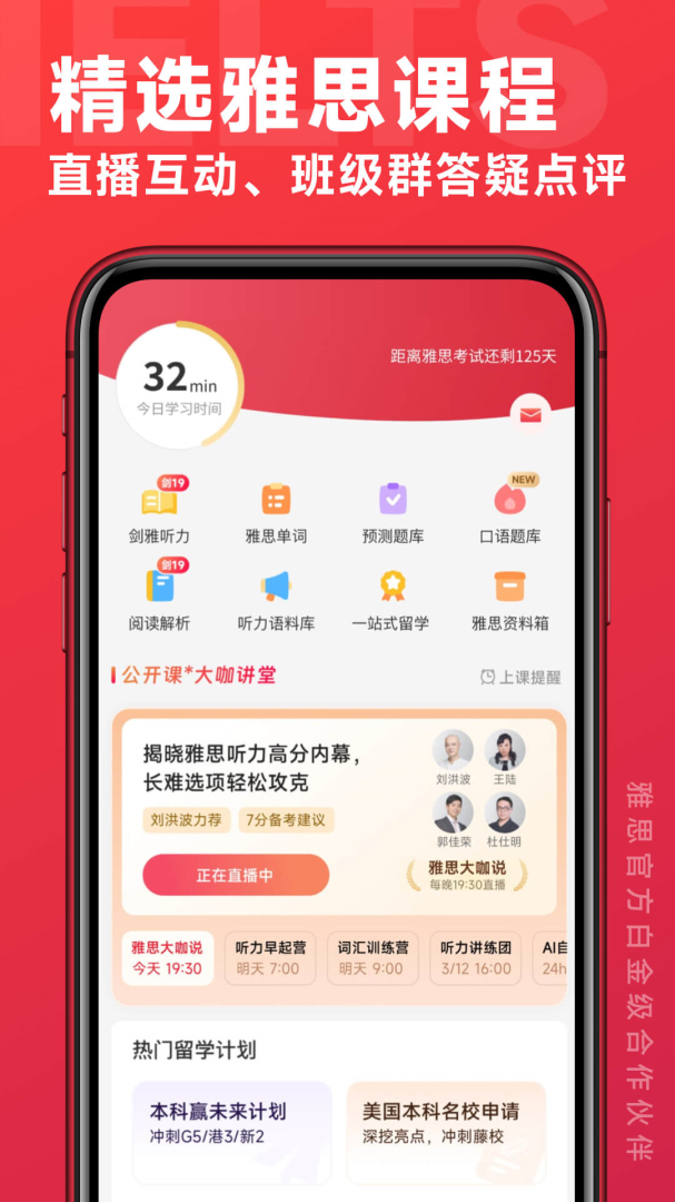学为贵雅思最新版app