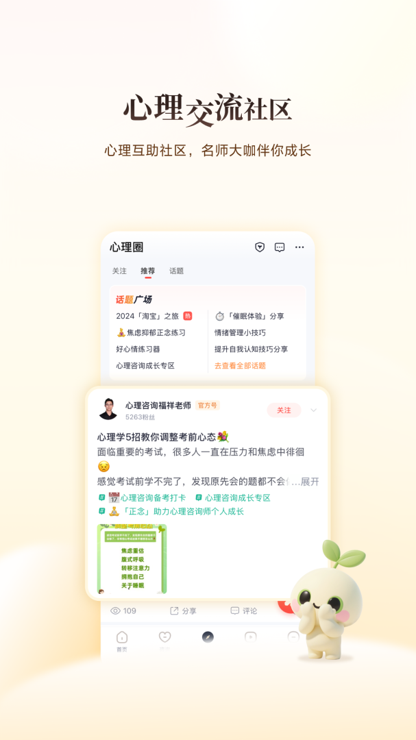 高途心理app最新版