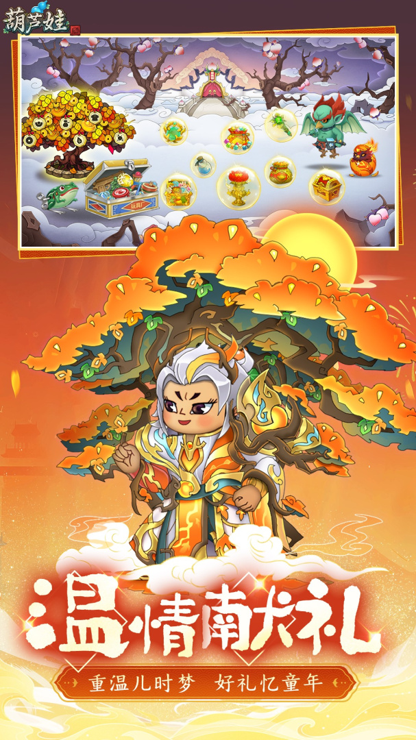 葫芦娃4399版