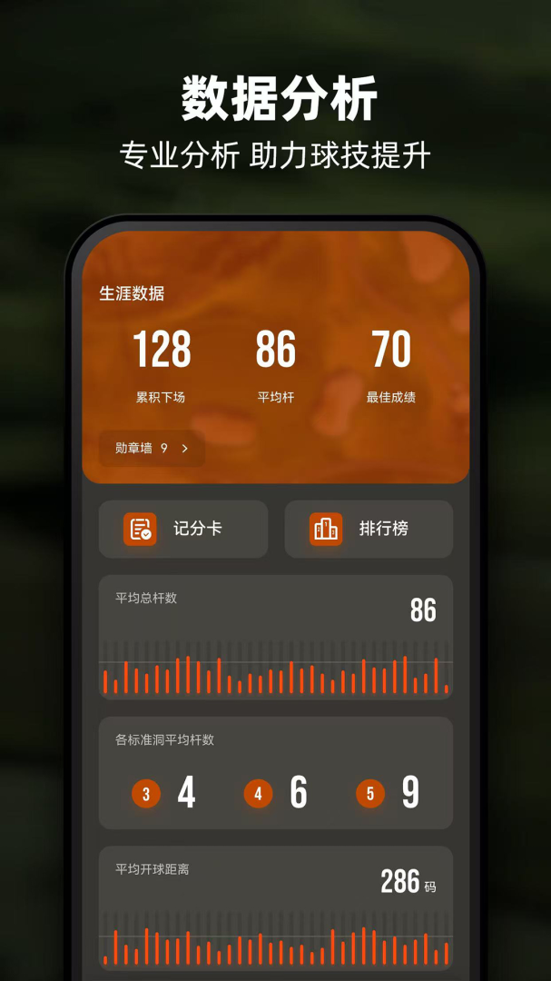 VOOGOLF官方版