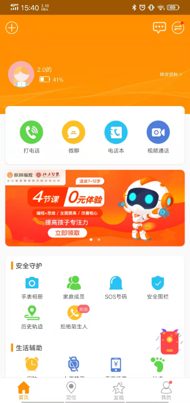 智能守护52024版