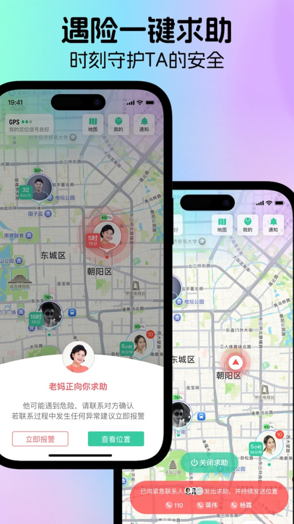 时刻守护app官方版