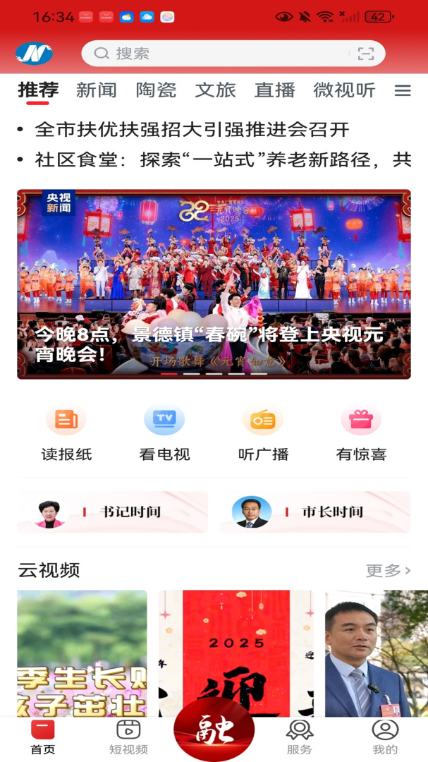 景德云媒最新版app