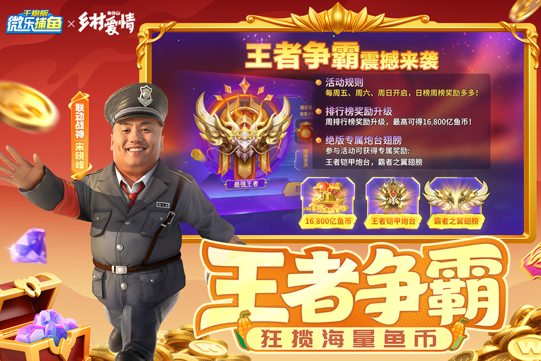 微乐捕鱼千炮版狂暴版