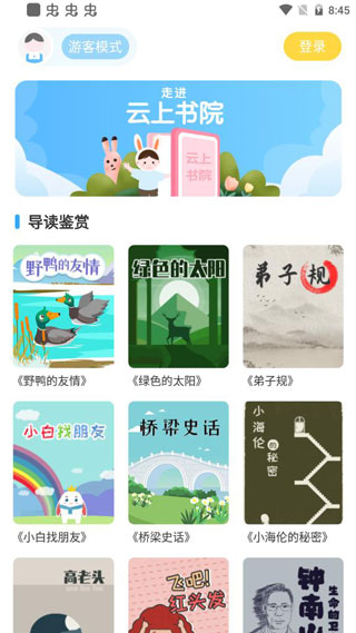 云上书院最新官方版