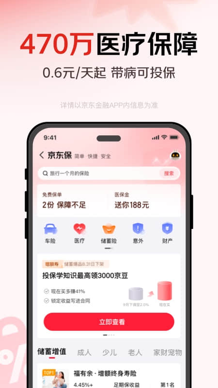 京东金融大字版