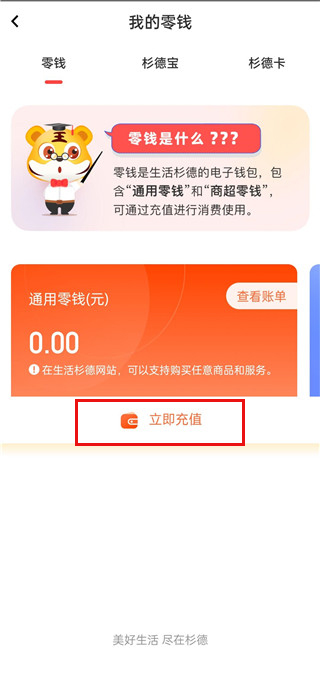 生活杉德官方app