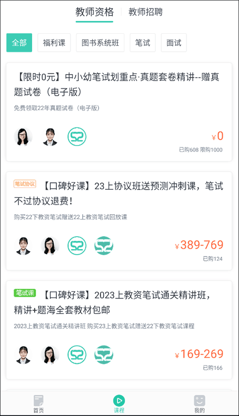 我爱教师官方版