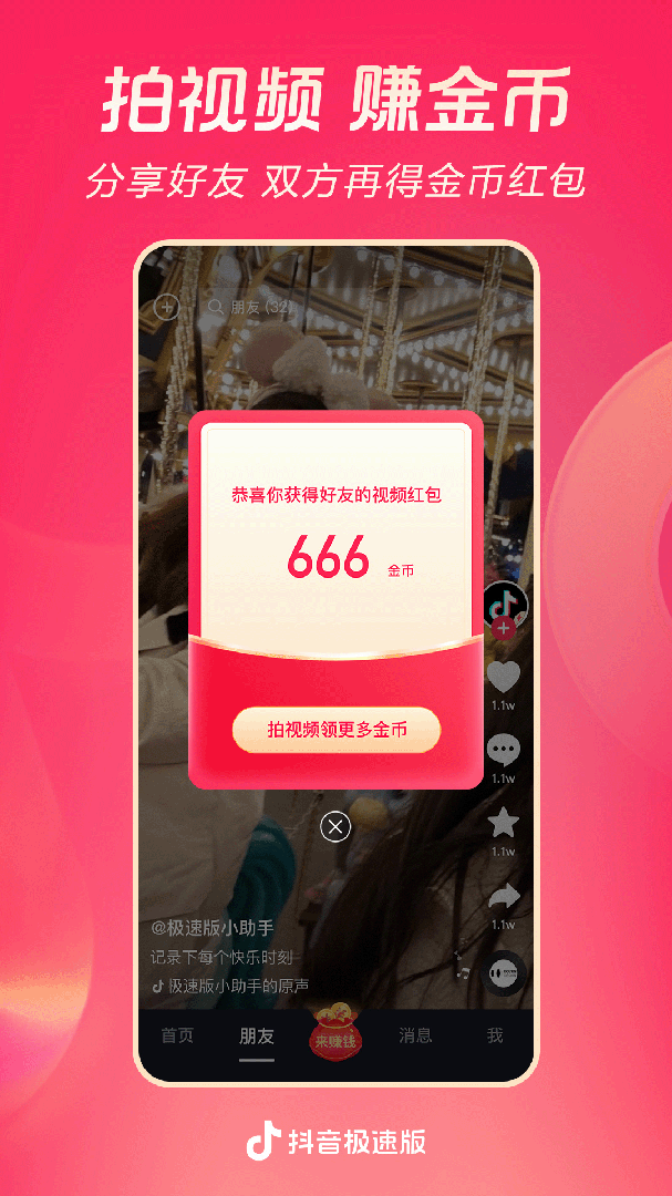 抖音极速版2026最新版