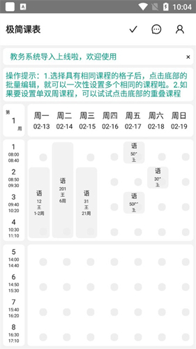 极简课表app如何添加或者编辑课程4