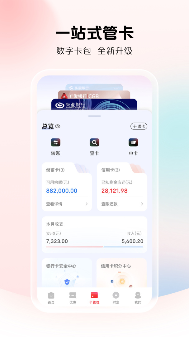 云闪付2023最新版