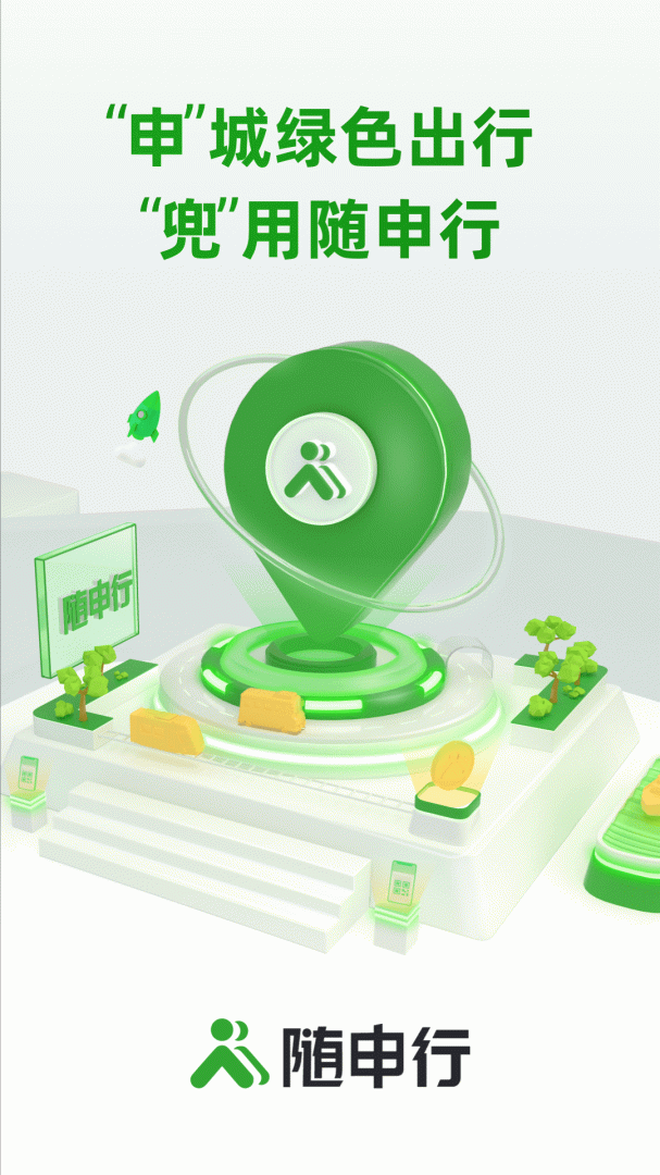 随申行长辈版