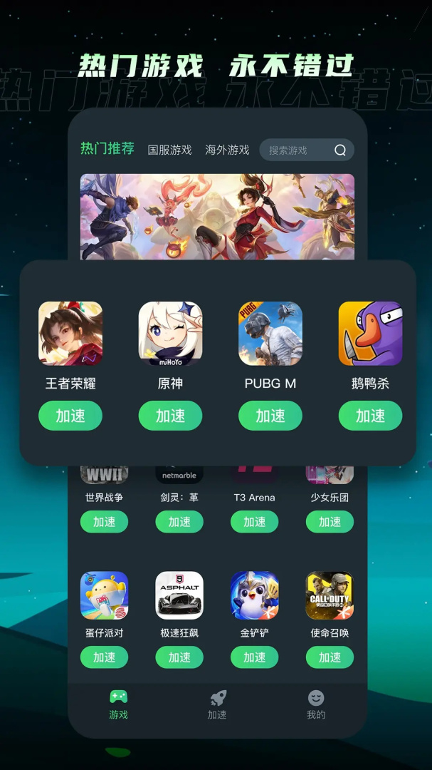 TM加速器app最新版