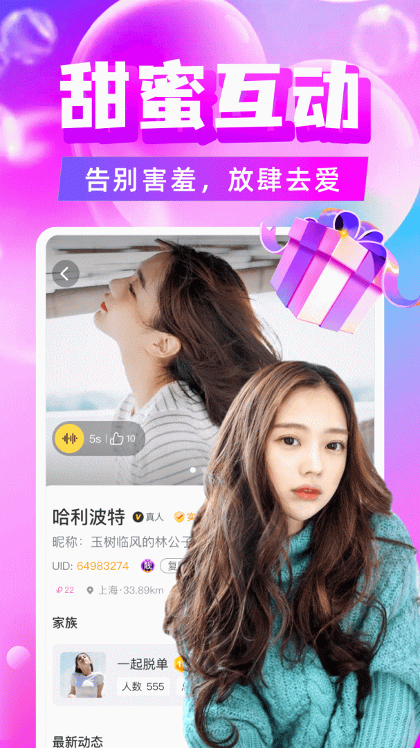 附近陌约最新版