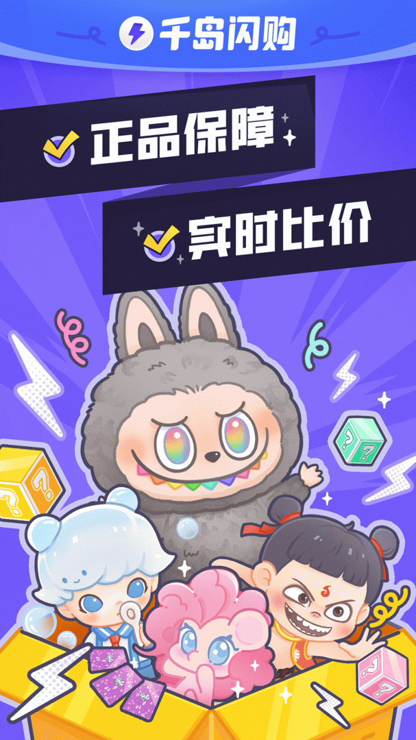 千岛潮玩族
