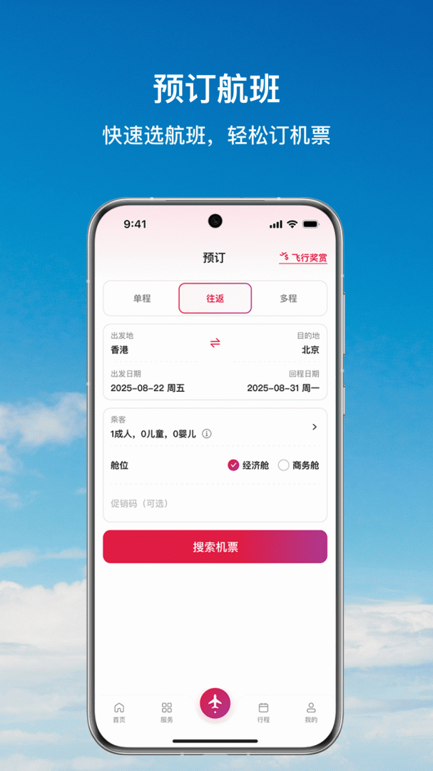香港航空app最新版