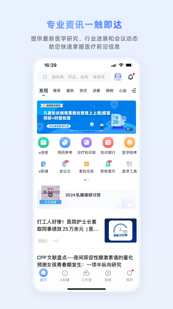 医脉通官方手机版