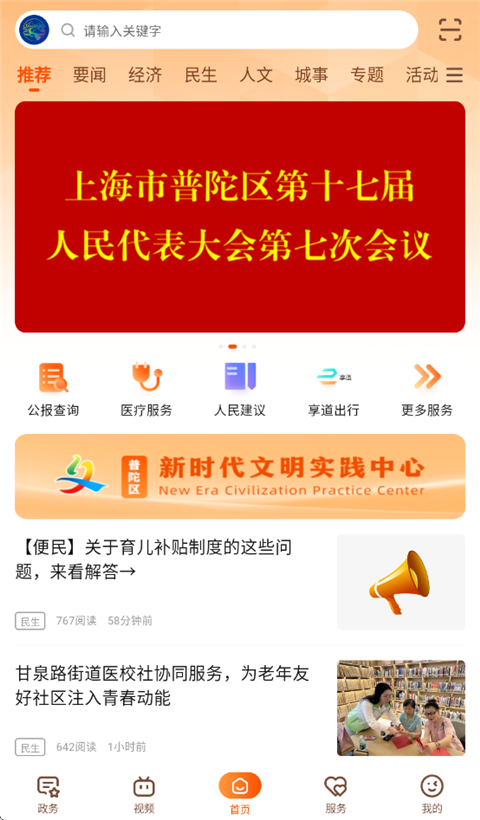 上海普陀app官方版