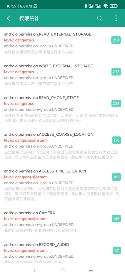 应用与系统信息