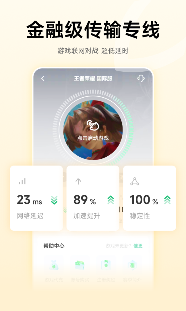 雷神加速器app官方版
