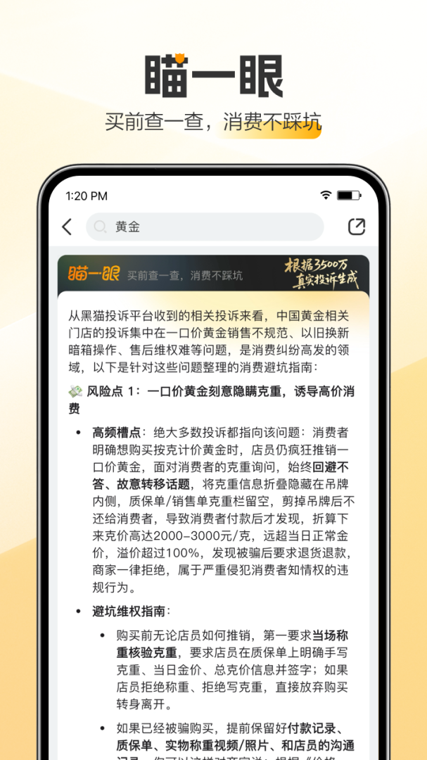 黑猫投诉app官方版