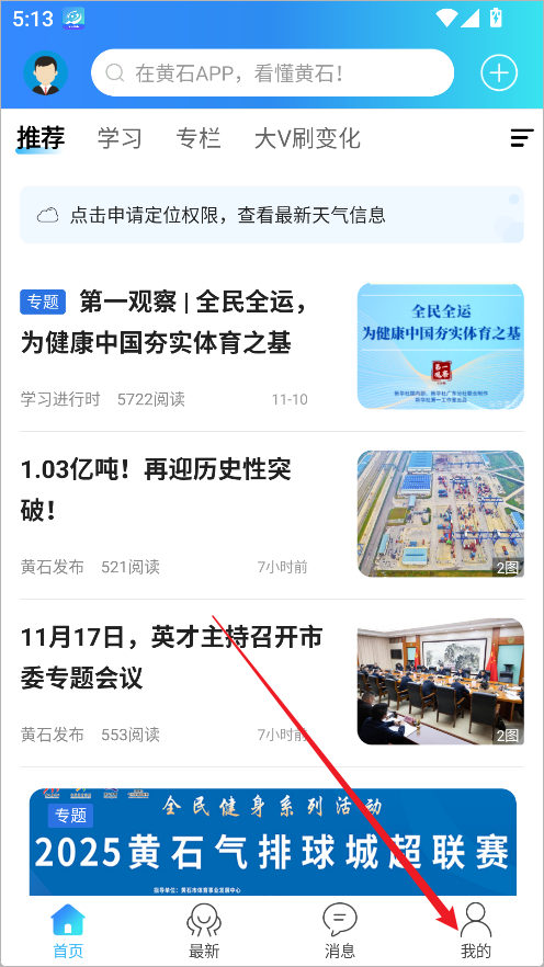 在黄石手机客户端