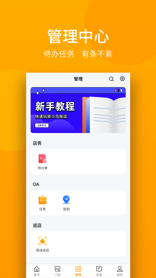 万店掌