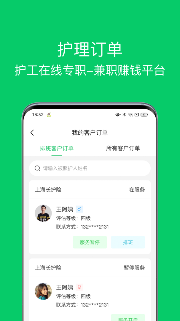 照护365康护端app