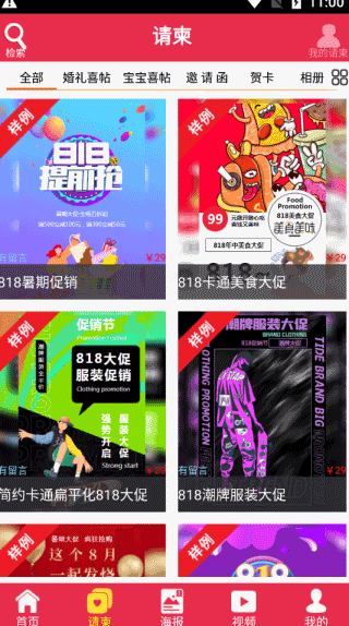 请柬邀请函官方版