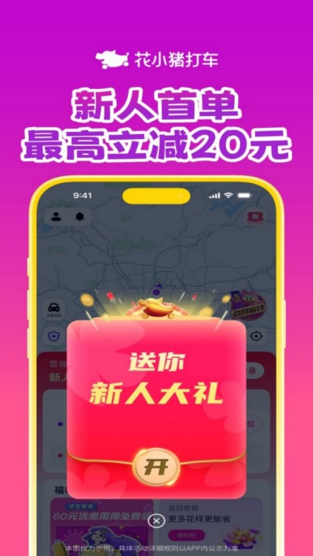 花小猪打车