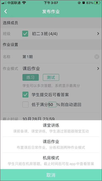 习习教师app