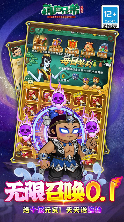 葫芦兄弟：七子降妖oppo版