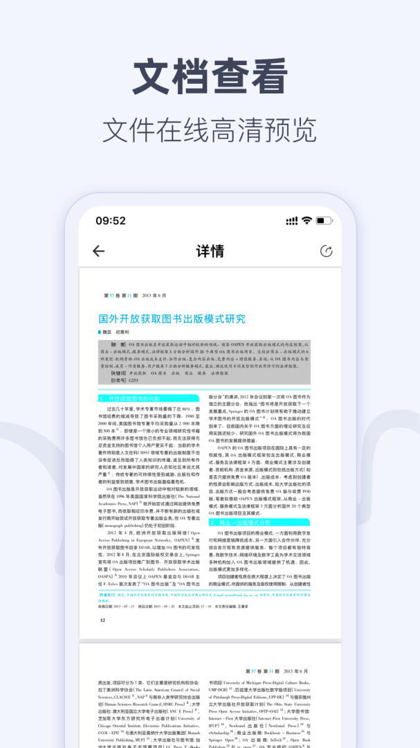 CAJ阅读器最新官方版app