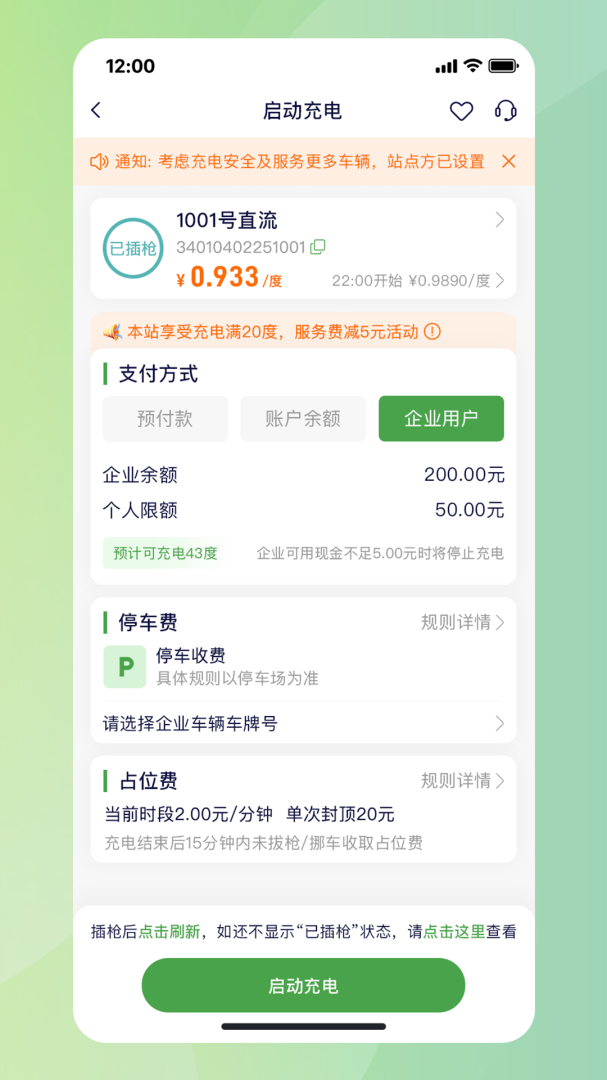 合肥充电官方版app