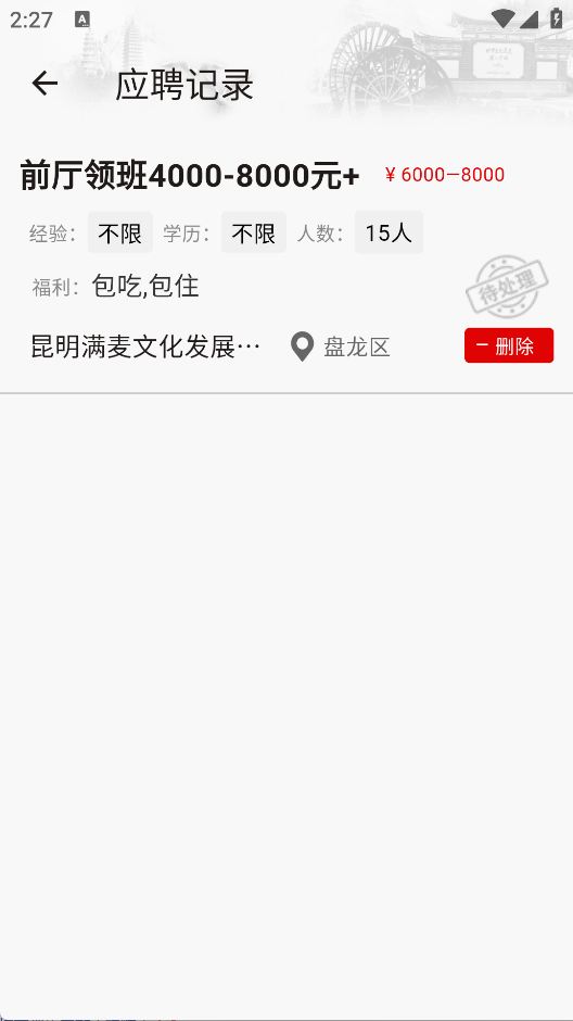 昆明招聘网最新版app