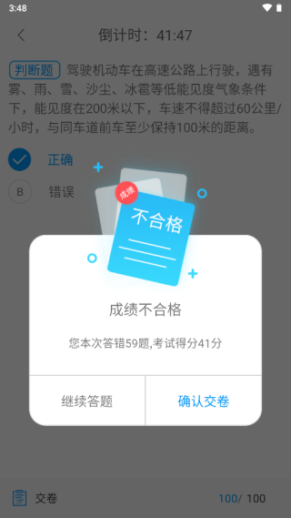 驾校百事通app