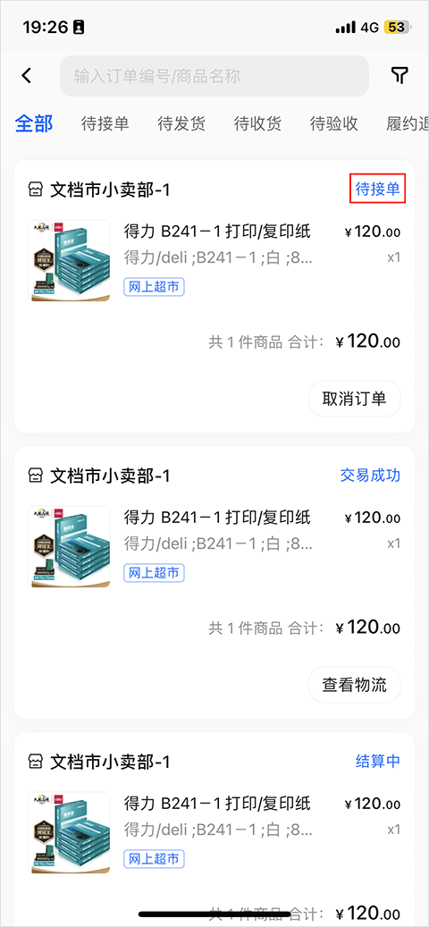 政采云app官方版