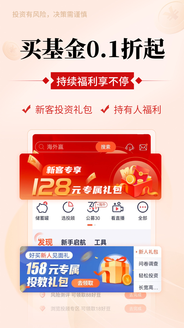 好买基金手机版
