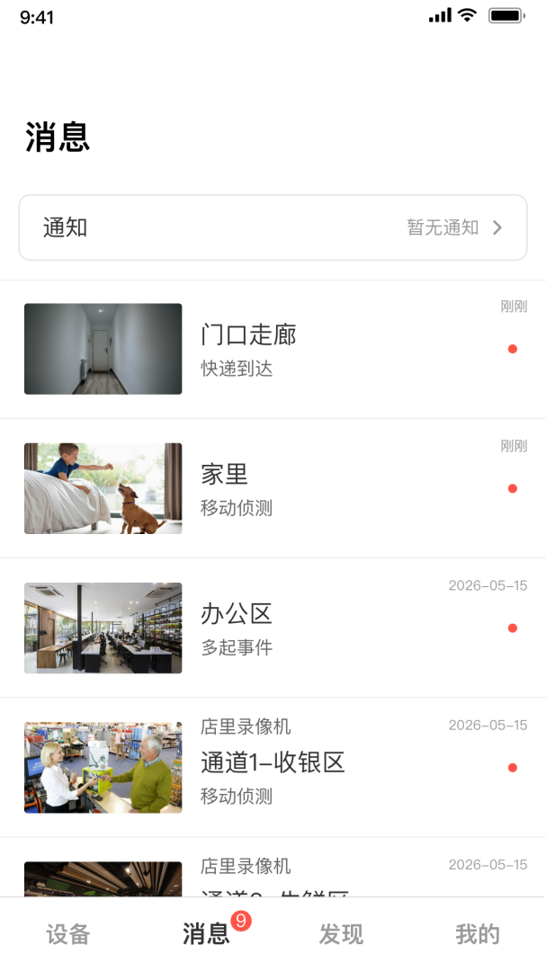 TP-LINK物联app