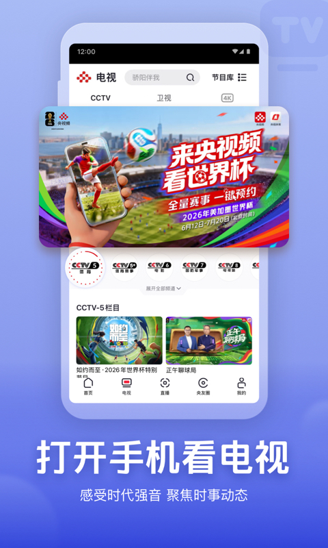 央视频