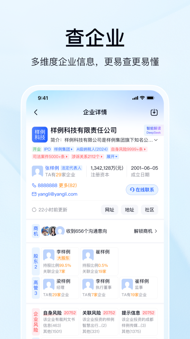 爱企查