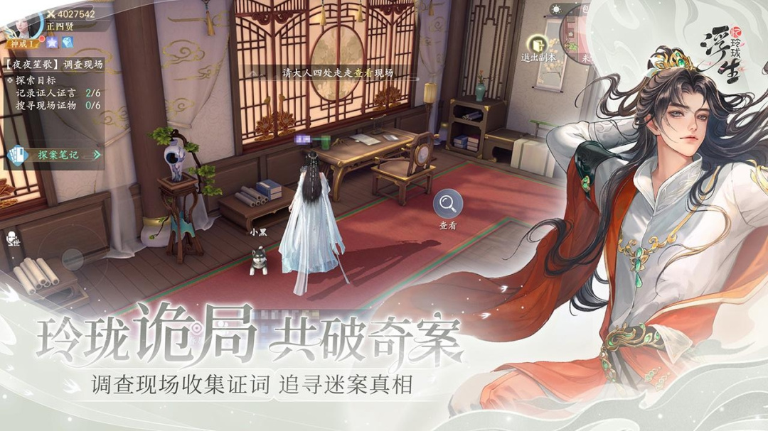 浮生忆玲珑华为版