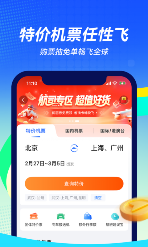 航班管家