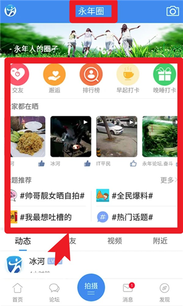 永年论坛app官方版