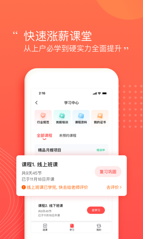 阿姨一点通app