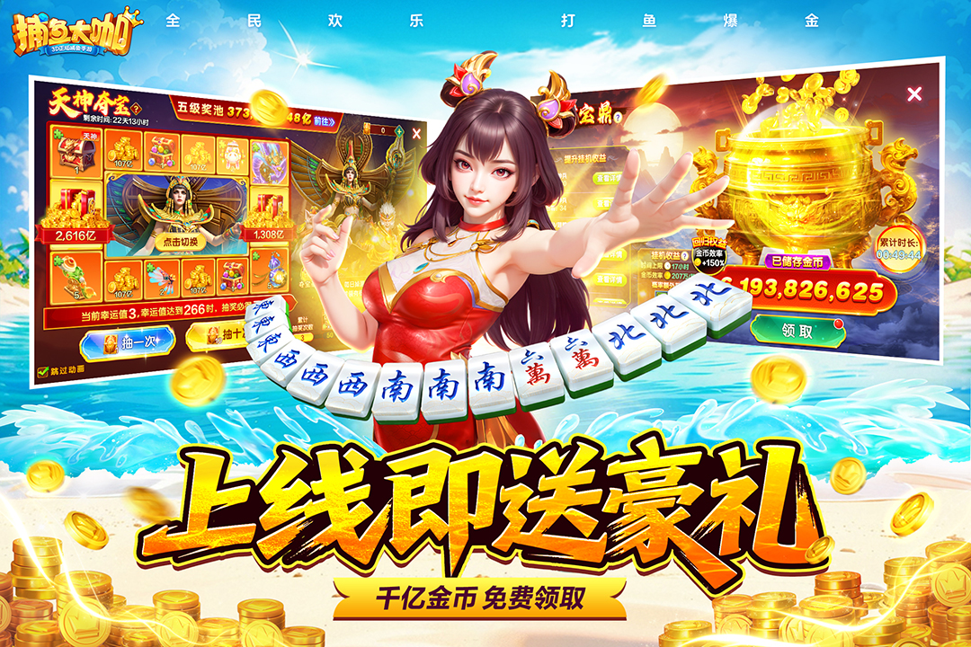 捕鱼大咖微信版