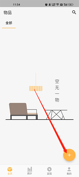 我的物品官方版