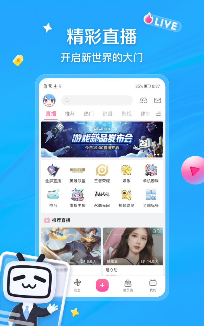 哔哩哔哩鸿蒙版