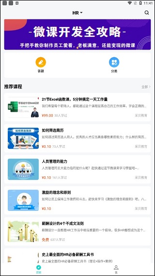 采贝最新版app